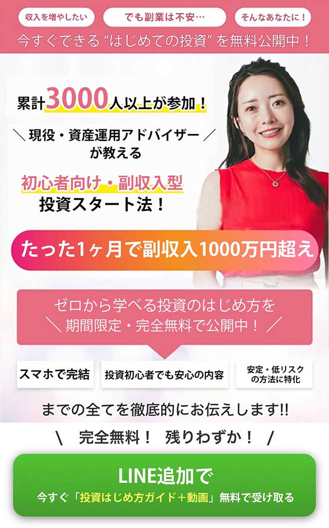 今すぐ投資を始める
